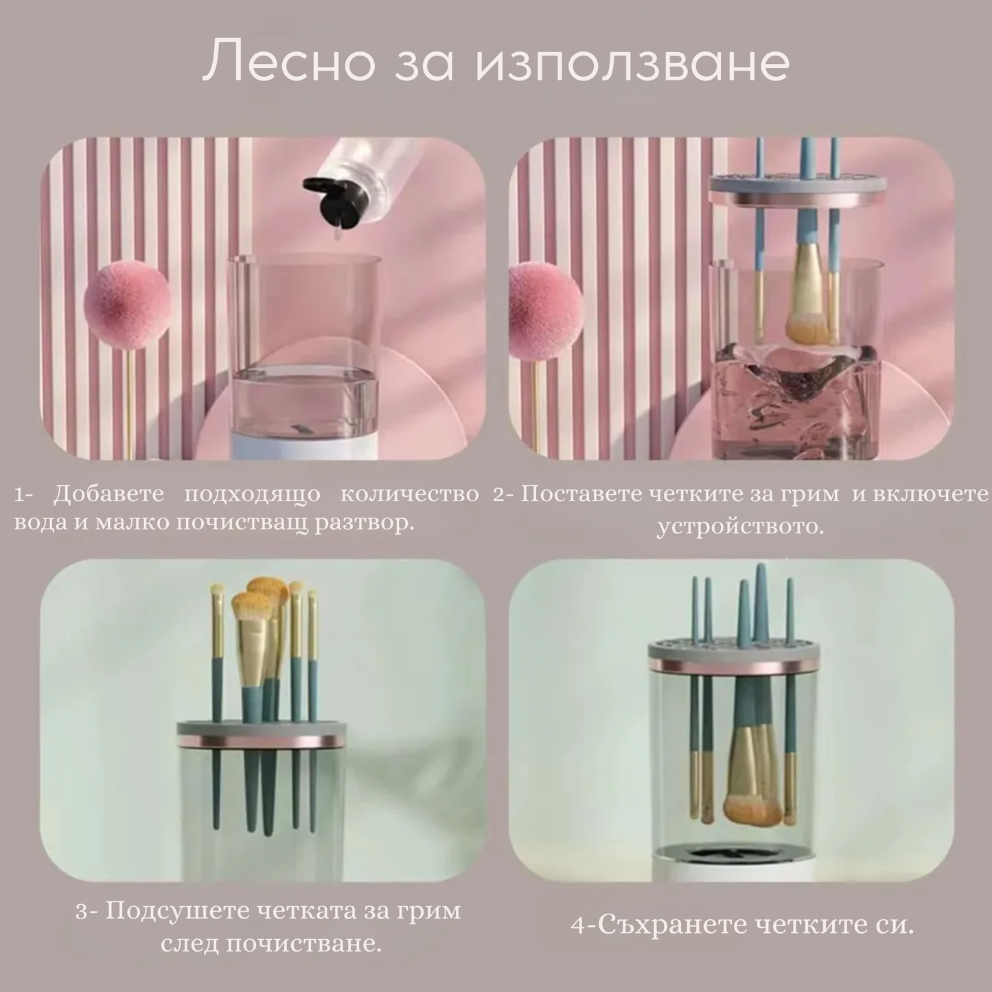 Електрически почистващ уред за четки